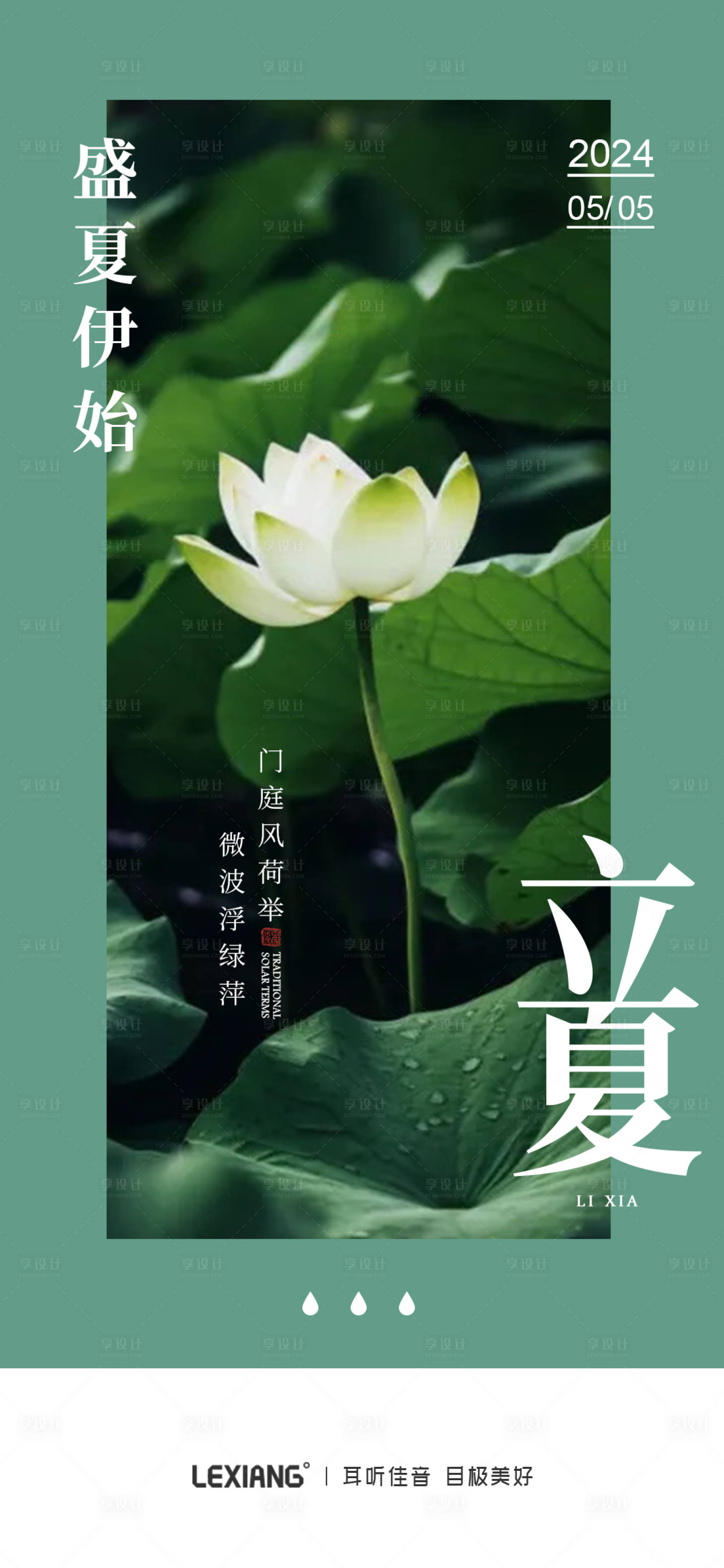 源文件下載【享設計】搜索編號：71900023523702635【立夏節(jié)氣海報】