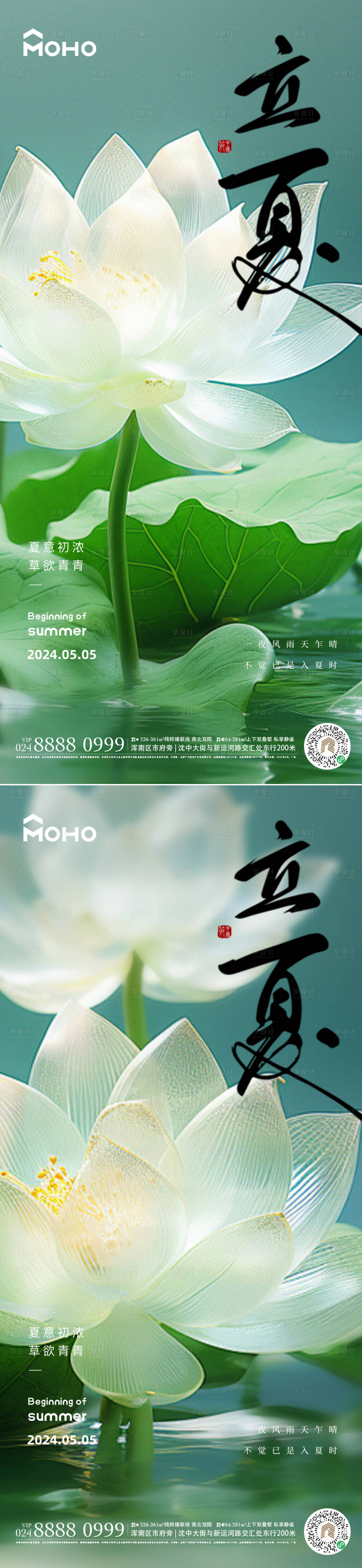 源文件下载【享设计】搜索编号：17110023247677558【立夏海报】