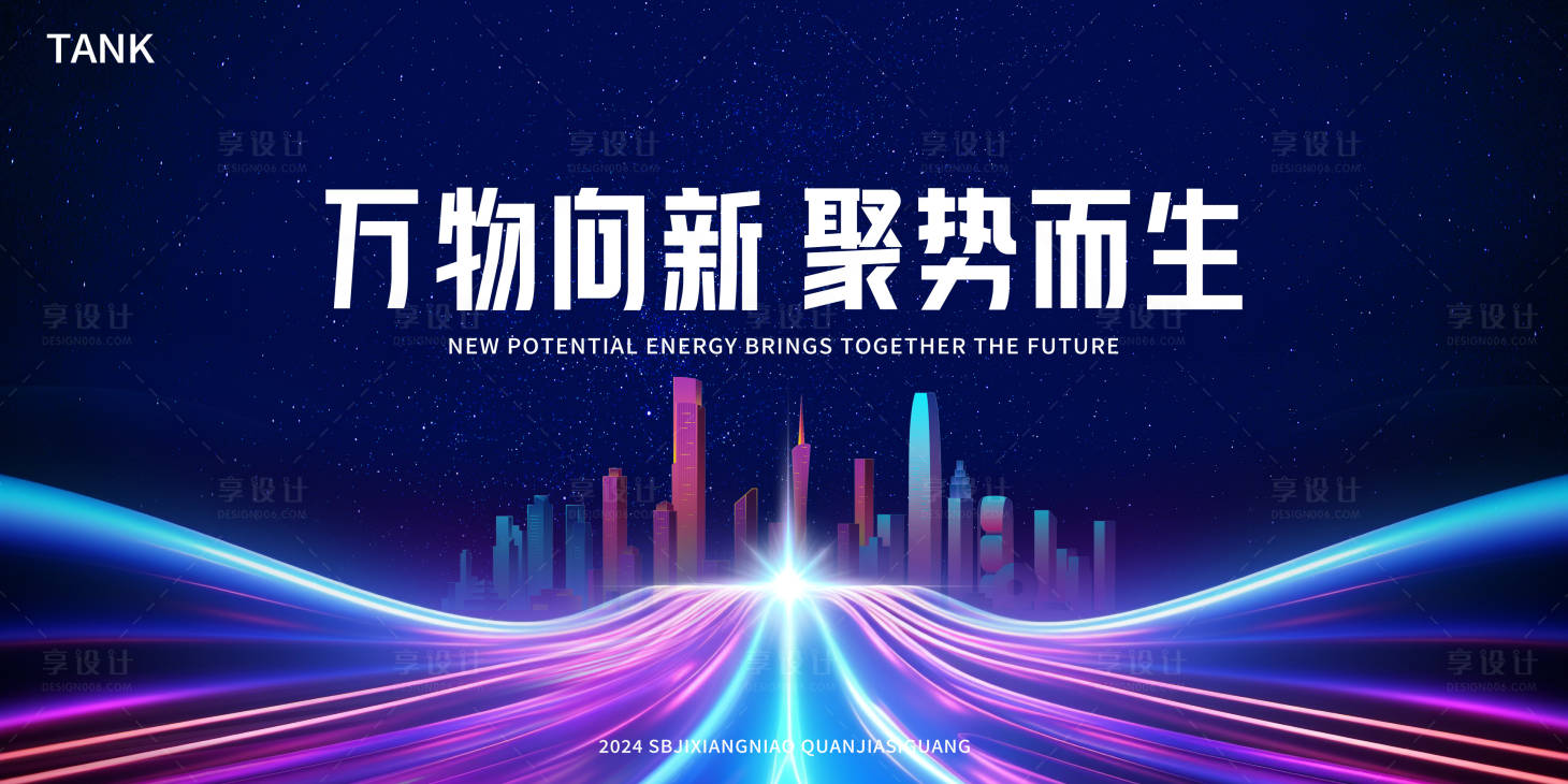 源文件下载【享设计】搜索编号：63610022993642681【潮流城市中心背景板】