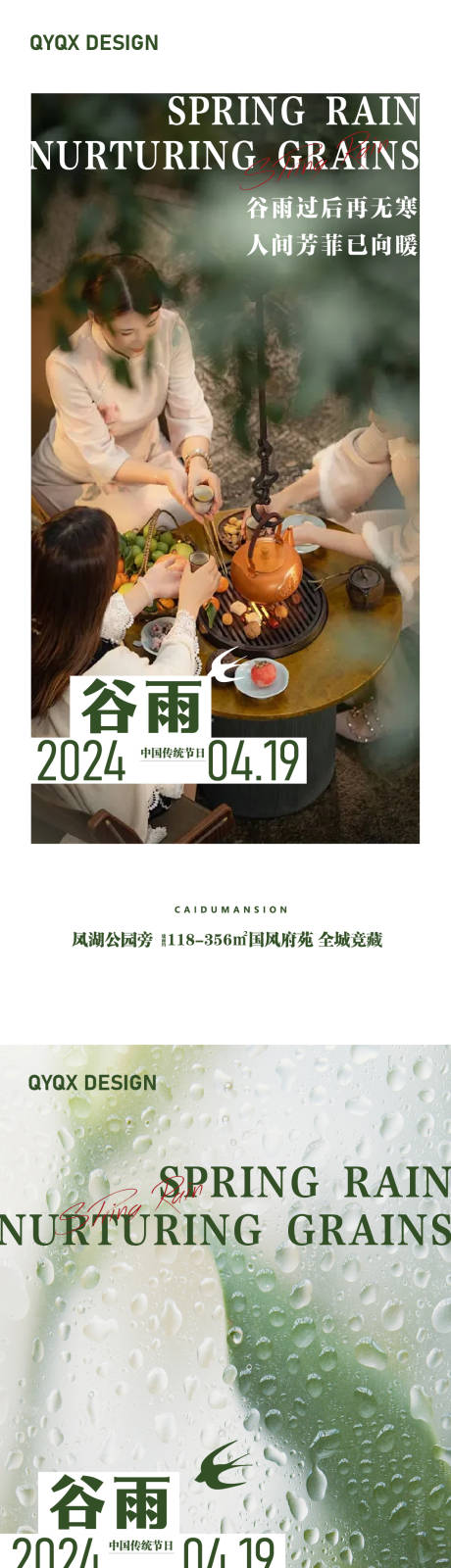 源文件下载【谷雨节气海报】编号：66640023324277621