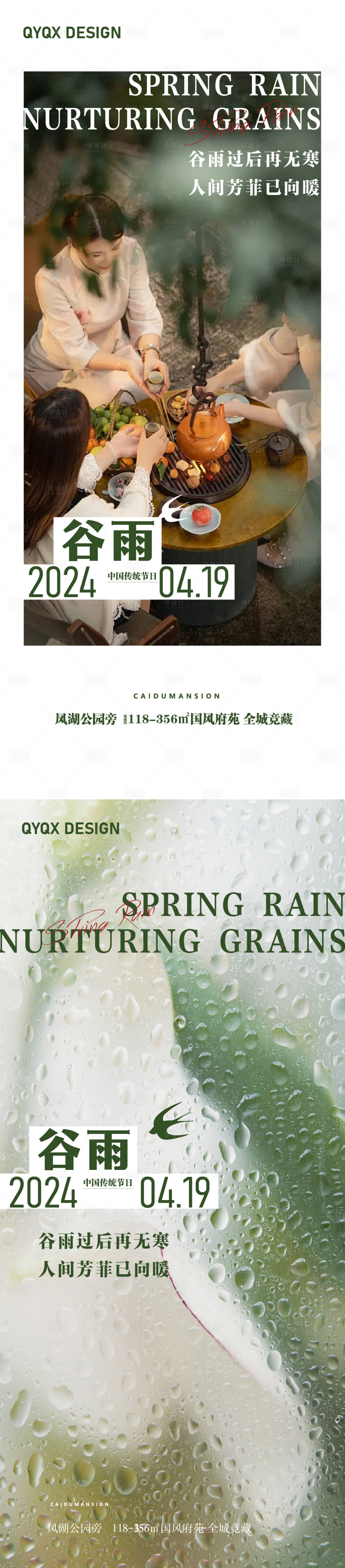 源文件下载【享设计】搜索编号：66640023324277621【谷雨节气海报】
