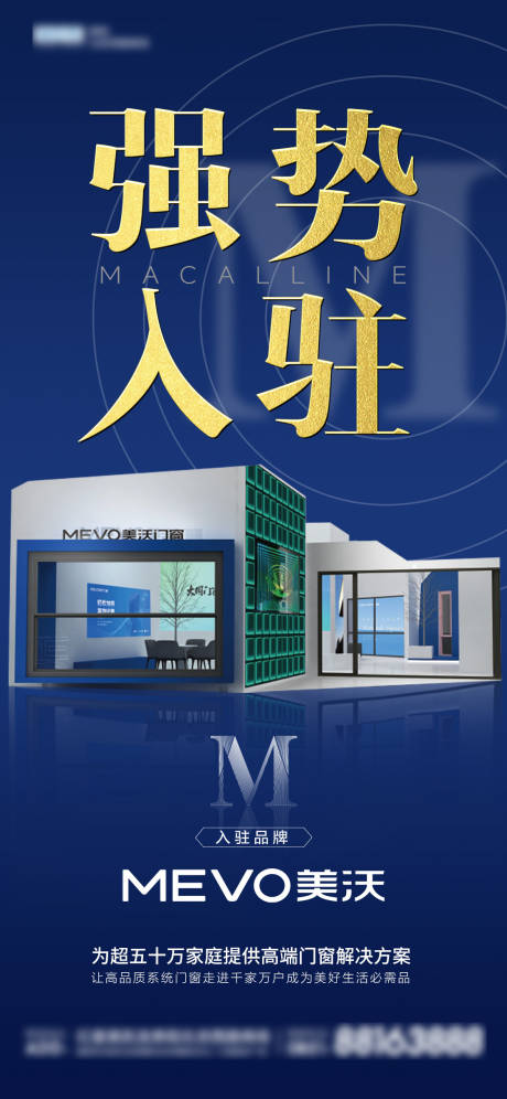 源文件下载【招商入驻品牌海报】编号：52700022986568348