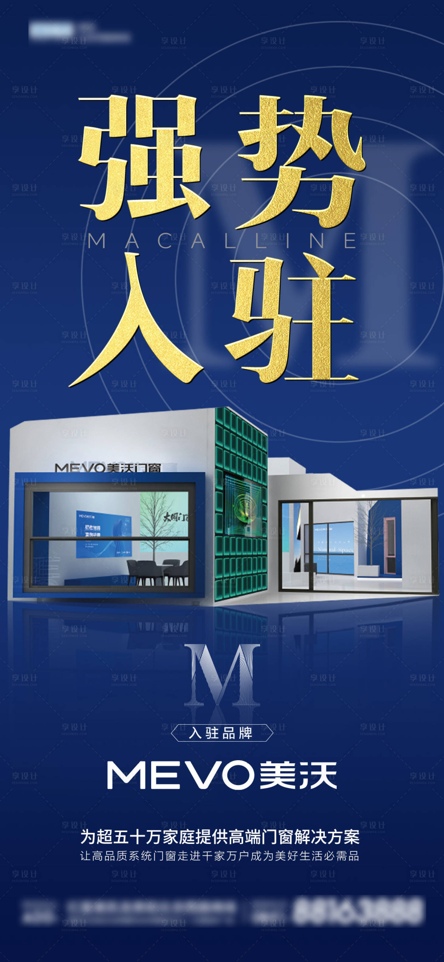 源文件下載【享設計】搜索編號：52700022986568348【招商入駐品牌海報】