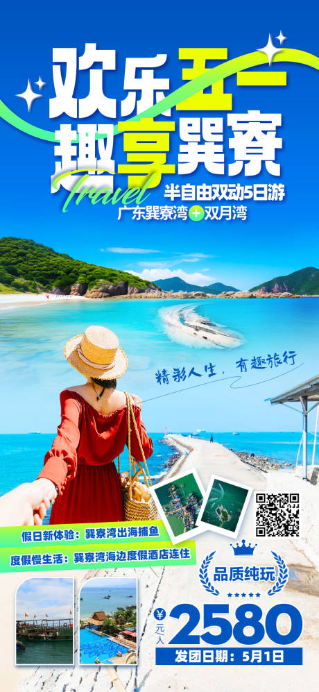 源文件下载【享设计】搜索编号：46620023511795951【广东旅游海报】