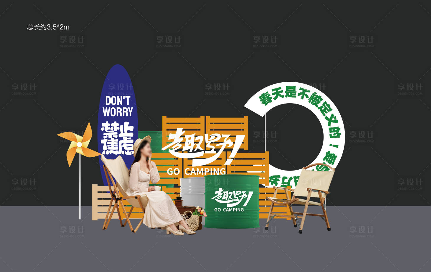 源文件下載【享設計】搜索編號：78620023164232849【春日城市露營美陳堆頭打卡點DP點】