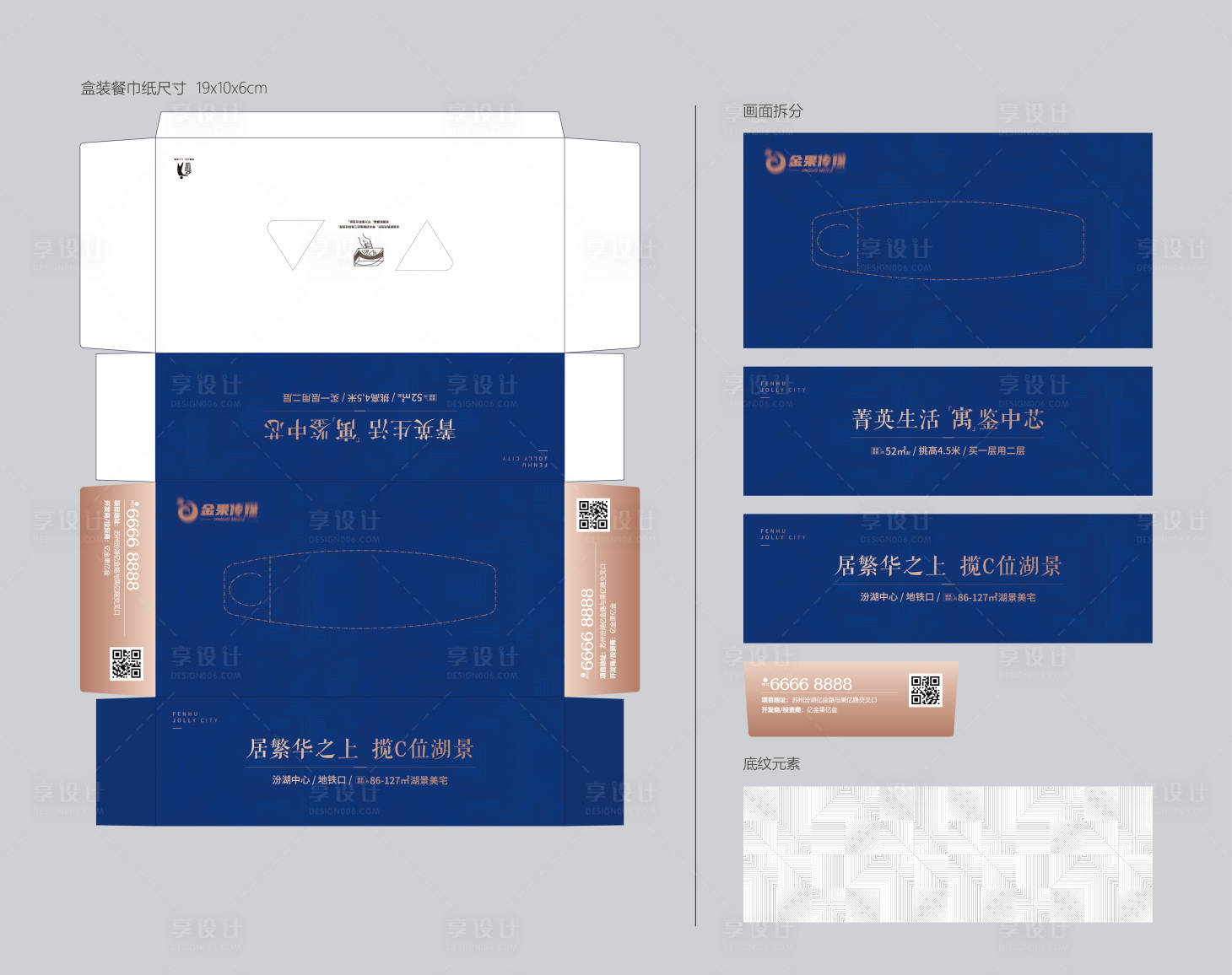 源文件下载【享设计】搜索编号：83500023587941563【地产纸巾盒】