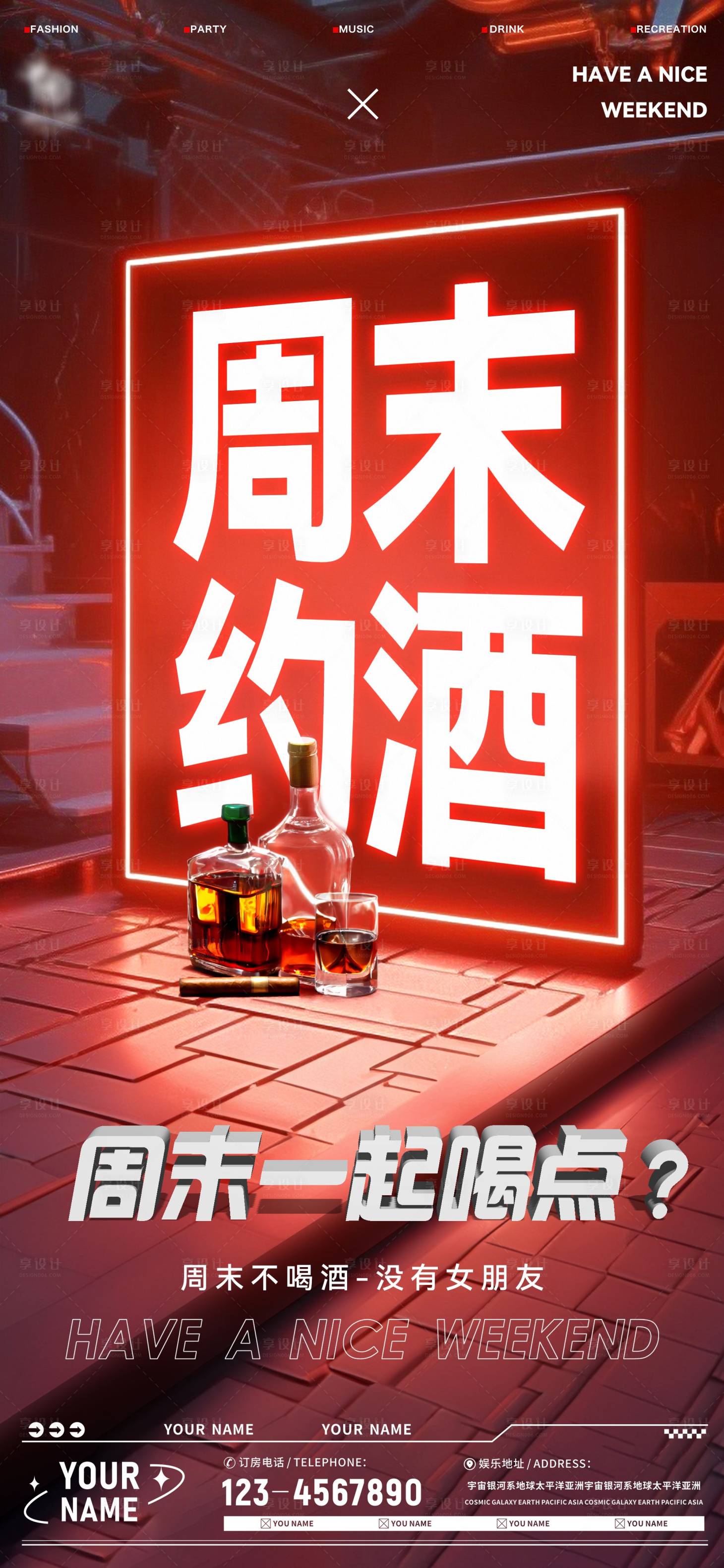 源文件下載【享設計】搜索編號：22300023582032181【酒吧邀約海報】