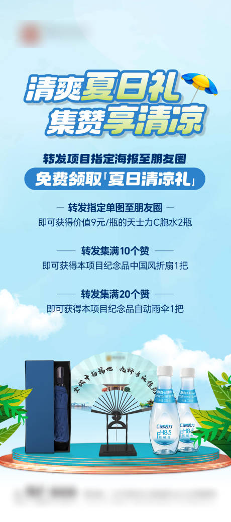 源文件下载【夏日送清凉活动展架】编号：63000023630339161