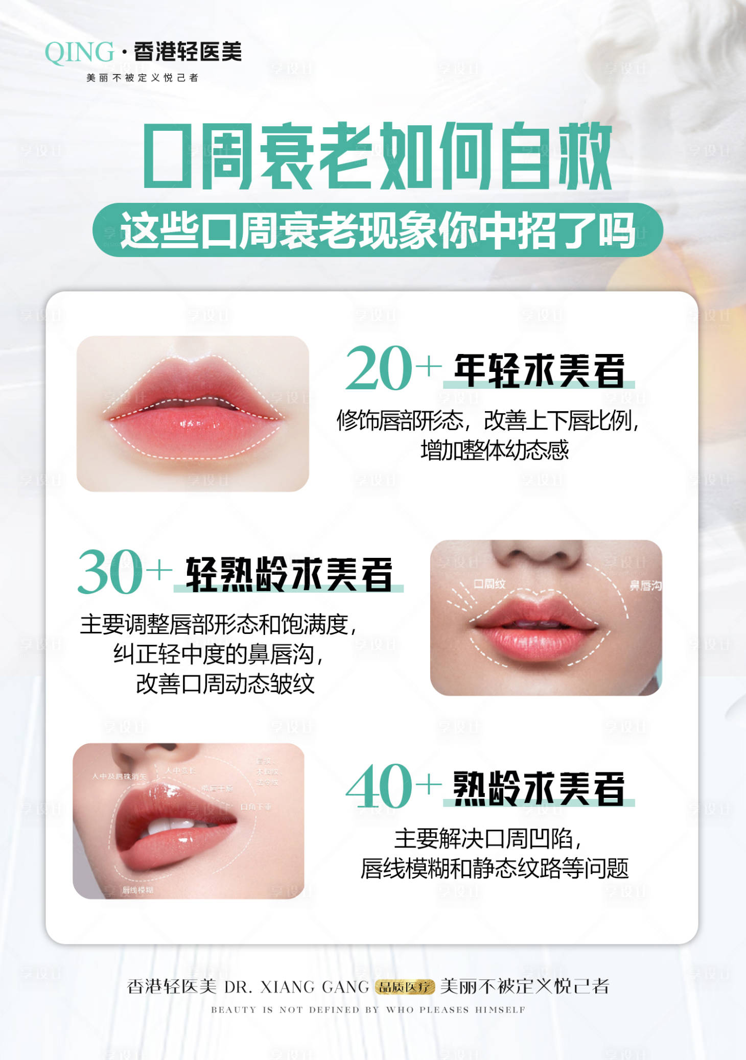 源文件下載【享設計】搜索編號：84280023528072535【口周衰老科普海報】