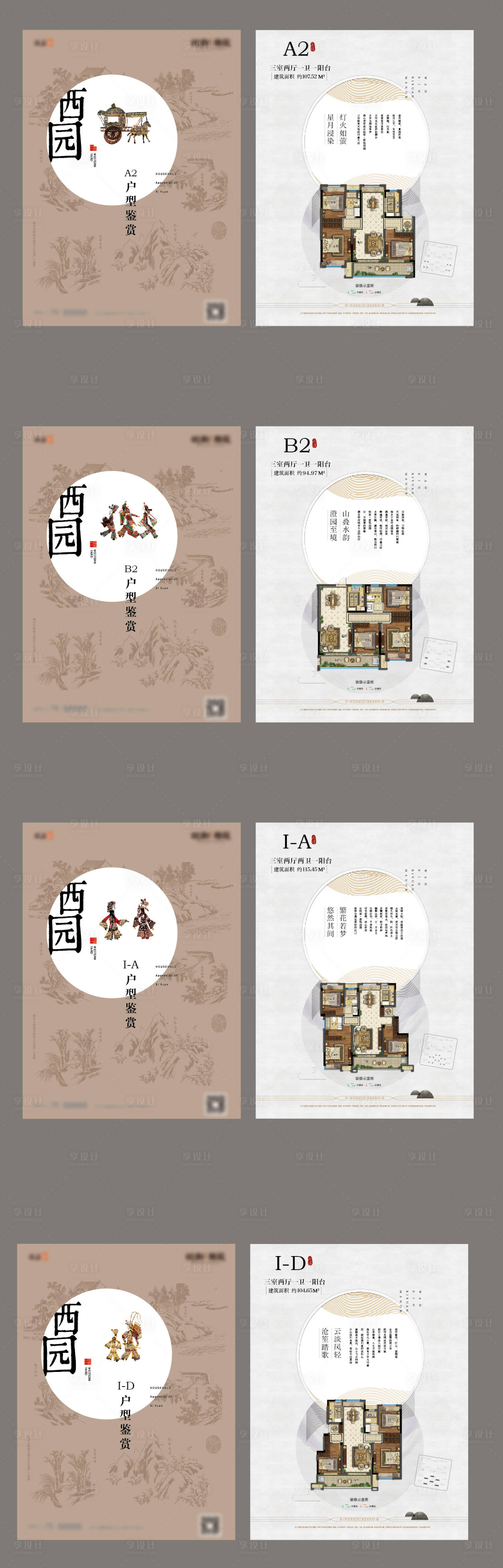 源文件下載【享設(shè)計(jì)】搜索編號(hào)：41920023354009940【地產(chǎn)戶型價(jià)值點(diǎn)DM宣傳單】
