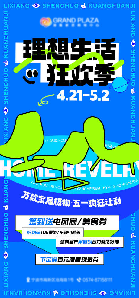 源文件下载【理想生活狂欢季海报】编号：84430022985709992