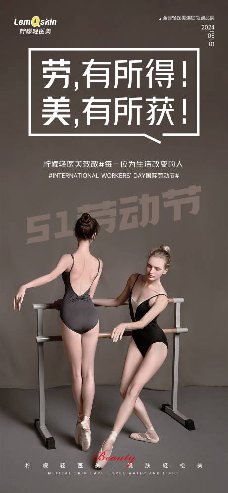 源文件下载【医美劳动节海报】编号：31740023619189600
