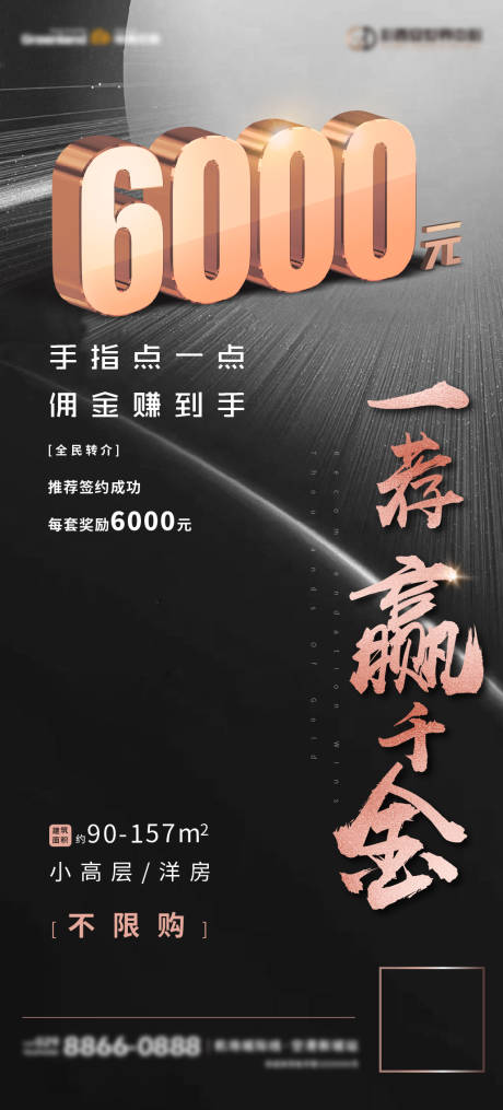 源文件下载【推荐佣金海报】编号：69520023476744907