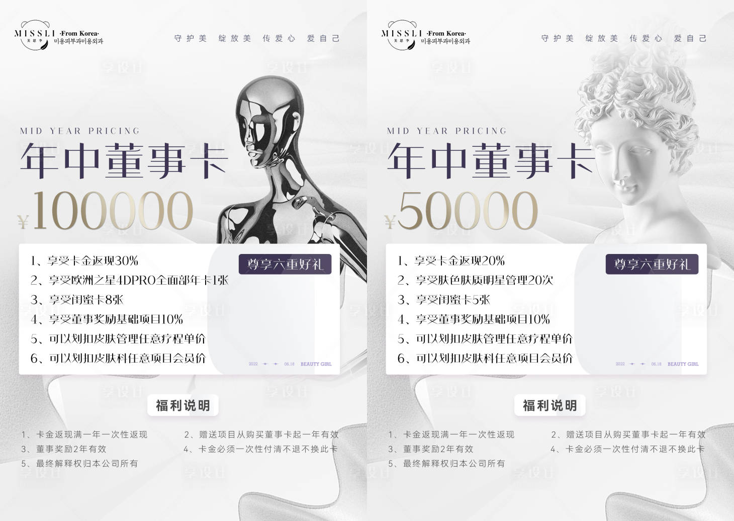 源文件下載【享設計】搜索編號：47390022959666007【醫美美業活動海報】