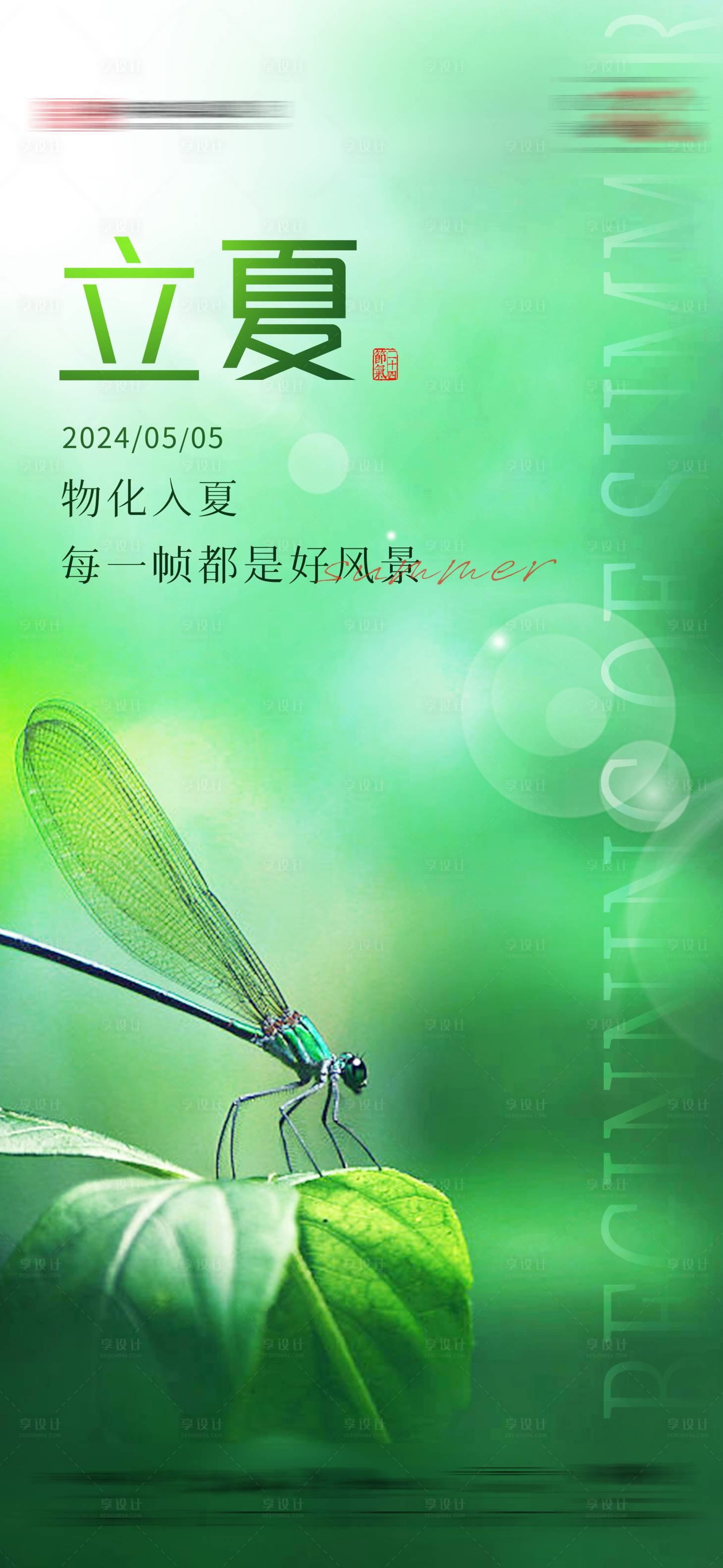 源文件下載【立夏海報】編號：92670023638711183