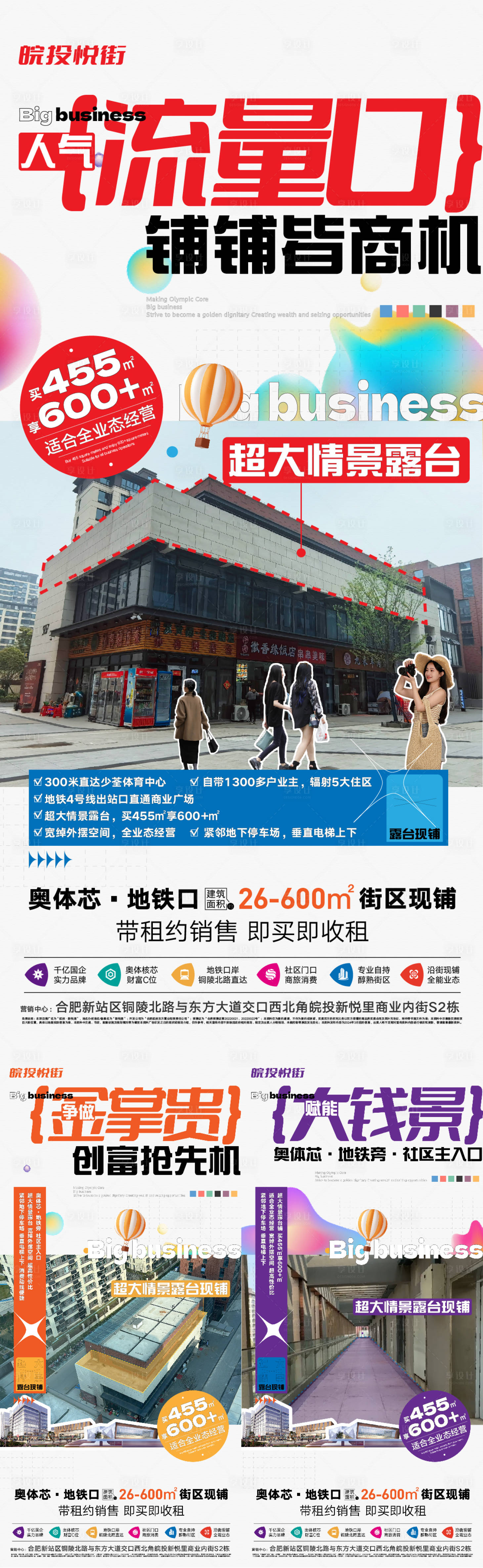 源文件下载【享设计】搜索编号：92810023489645515【商铺招商创意拼贴海报】