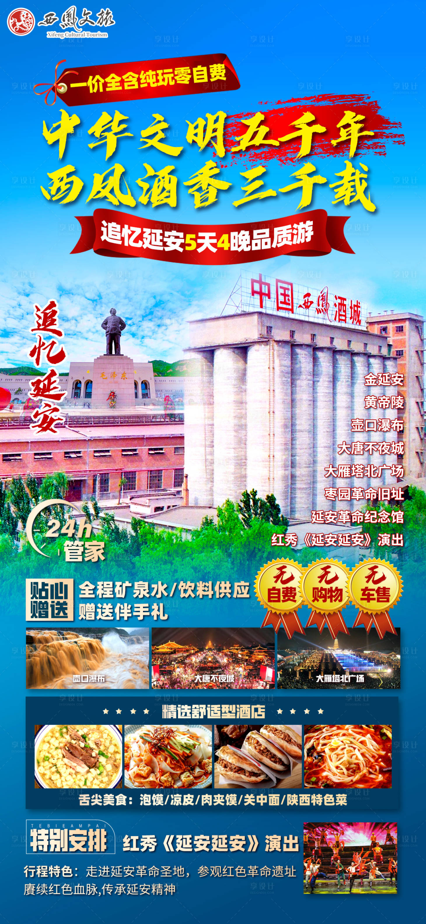 源文件下載【享設計】搜索編號：46470023086052576【延安旅游海報】
