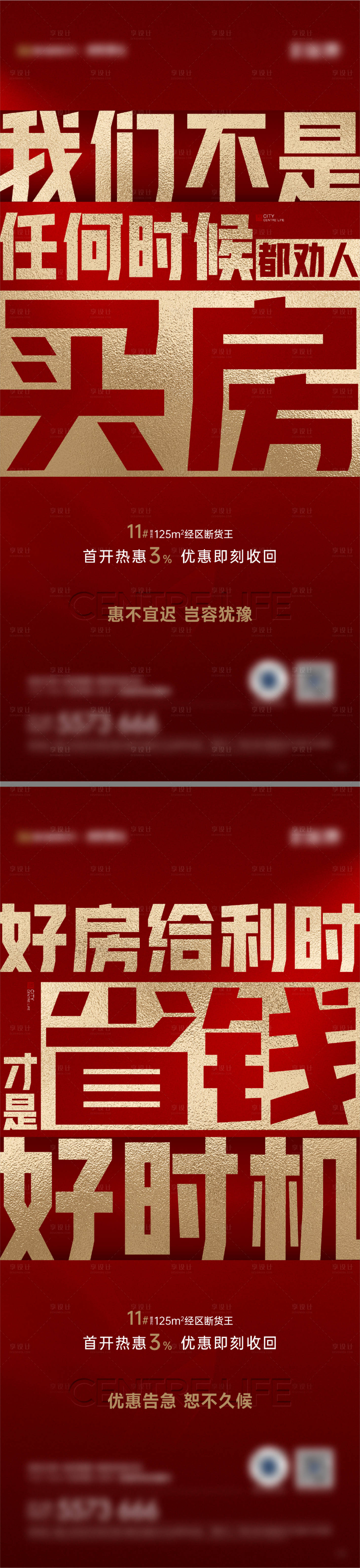 源文件下载【热销政策系列大字报海报】编号：78820023405374861