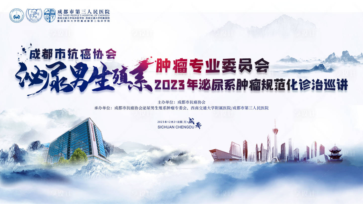 源文件下载【享设计】搜索编号：96650023559344322【医疗会议kv】