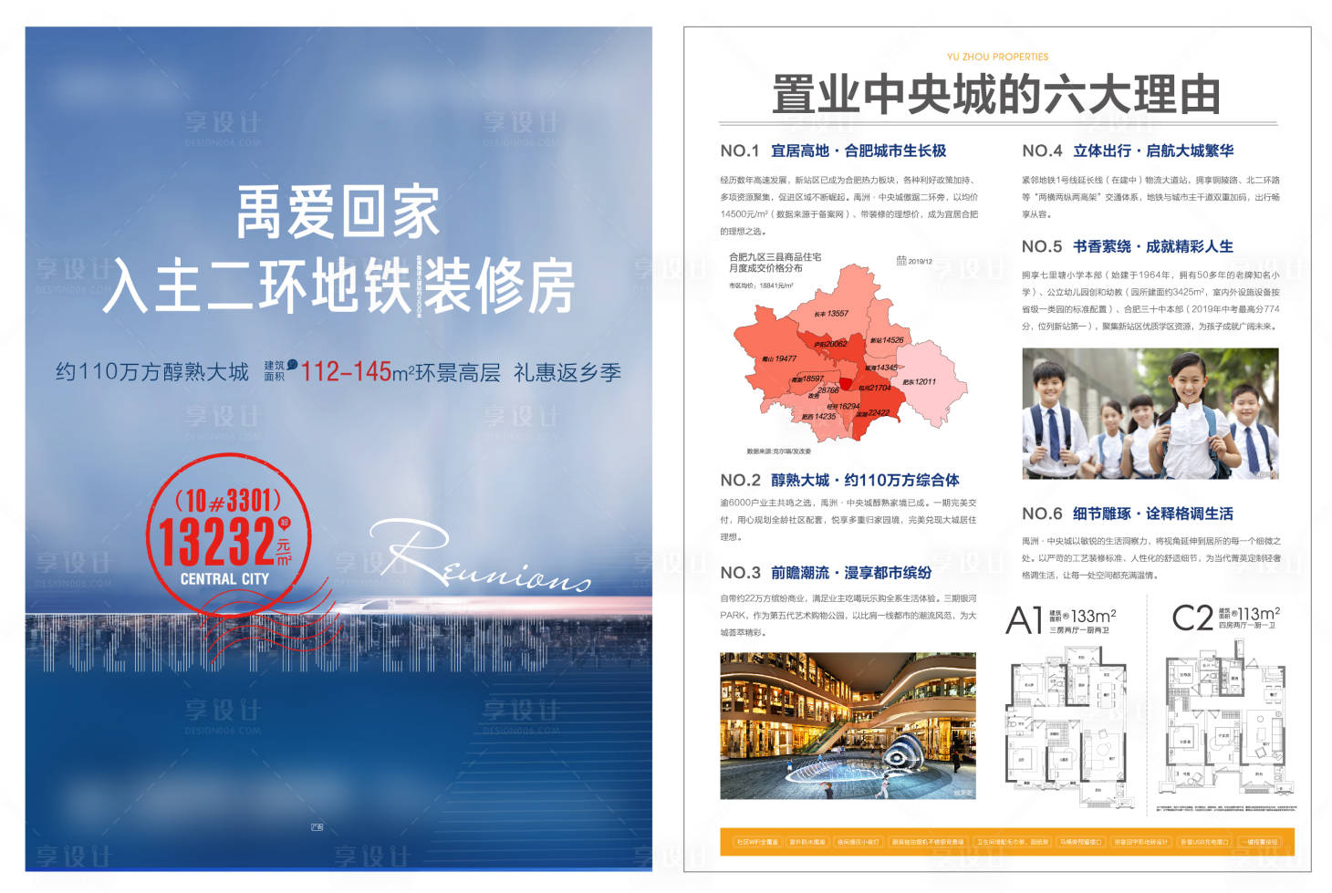 源文件下載【享設計】搜索編號：61280023046199965【地產單頁 】