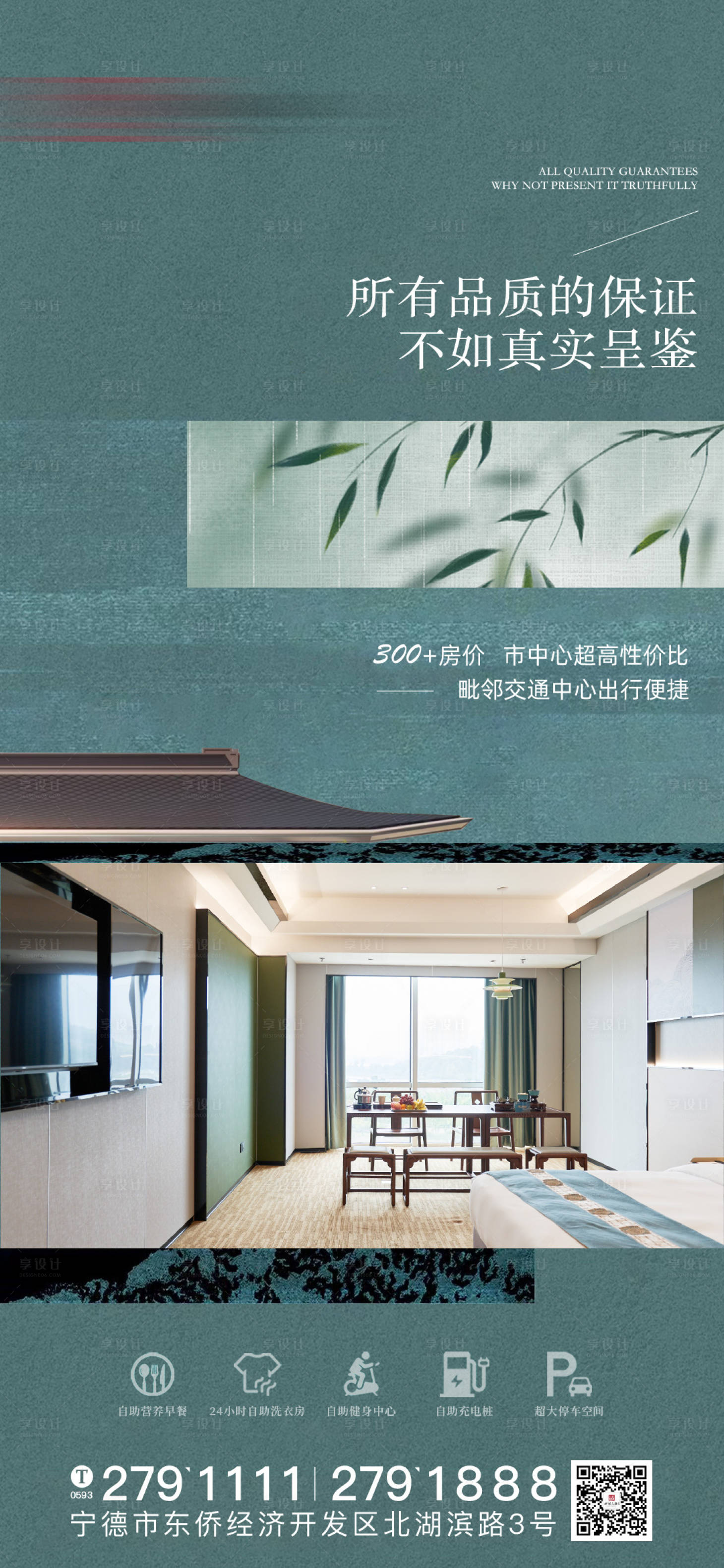 源文件下载【享设计】搜索编号：79160023345217109【中式客房海报】