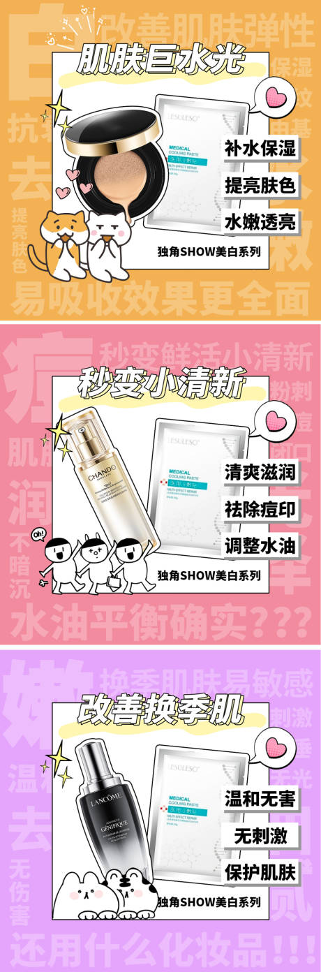 源文件下载【美白补水修复防晒夏日面膜圈海报】编号：18910023203066790