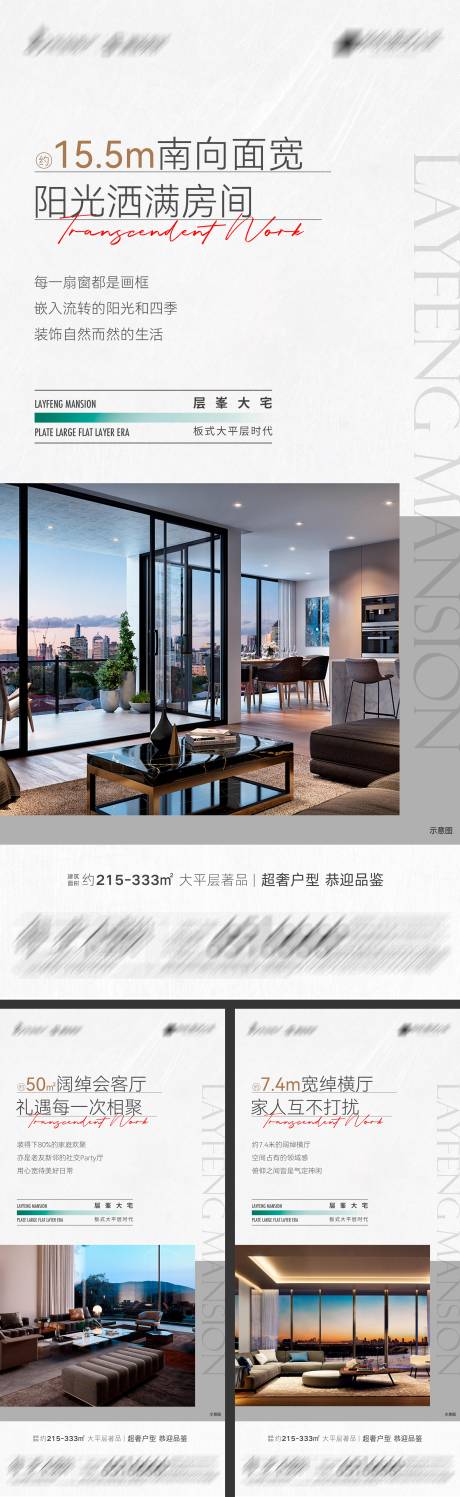 源文件下載【享設計】搜索編號：95820023008217729【地產板式大平層系列海報】