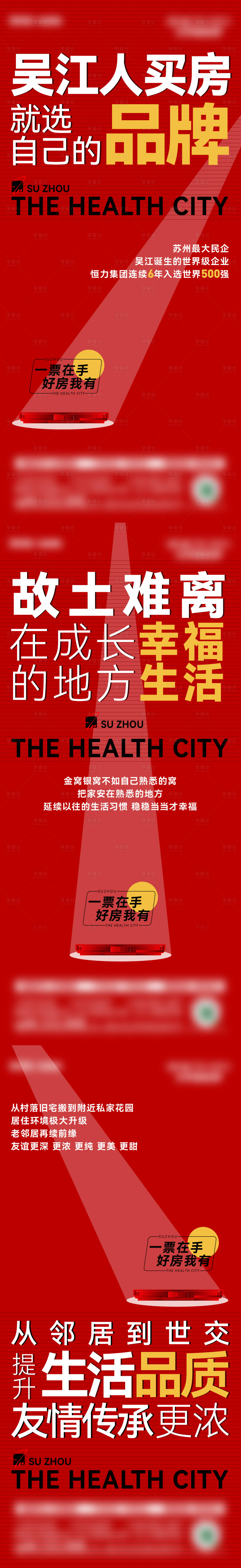 源文件下载【享设计】搜索编号：77530023105785468【地产房票热销系列海报】