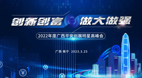 源文件下载【享设计】搜索编号：18990023615106535【高峰会议科技活动背景板】