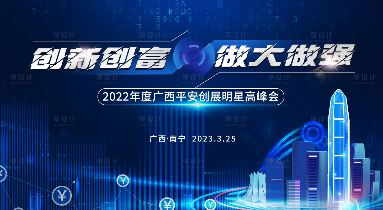 源文件下載【享設計】搜索編號：18990023615106535【高峰會議科技活動背景板】