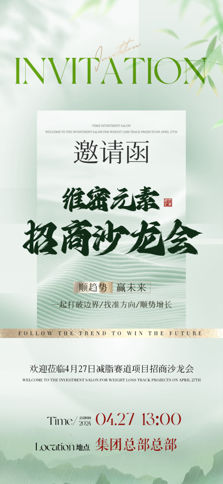 源文件下载【微商造势邀请函招商系列大字报文字海报】编号：98170023605779539