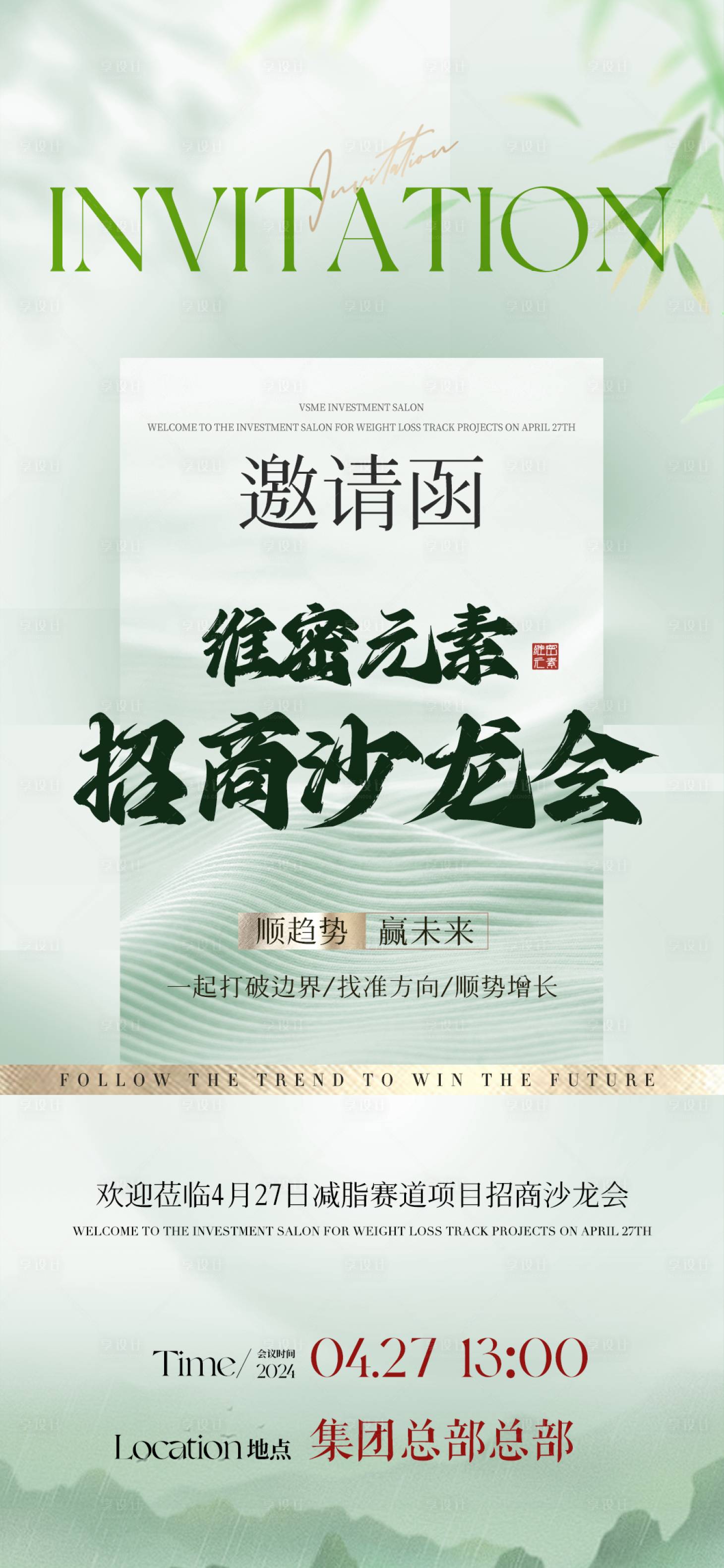 源文件下載【享設計】搜索編號：98170023605779539【微商造勢邀請函招商系列大字報文字海報】