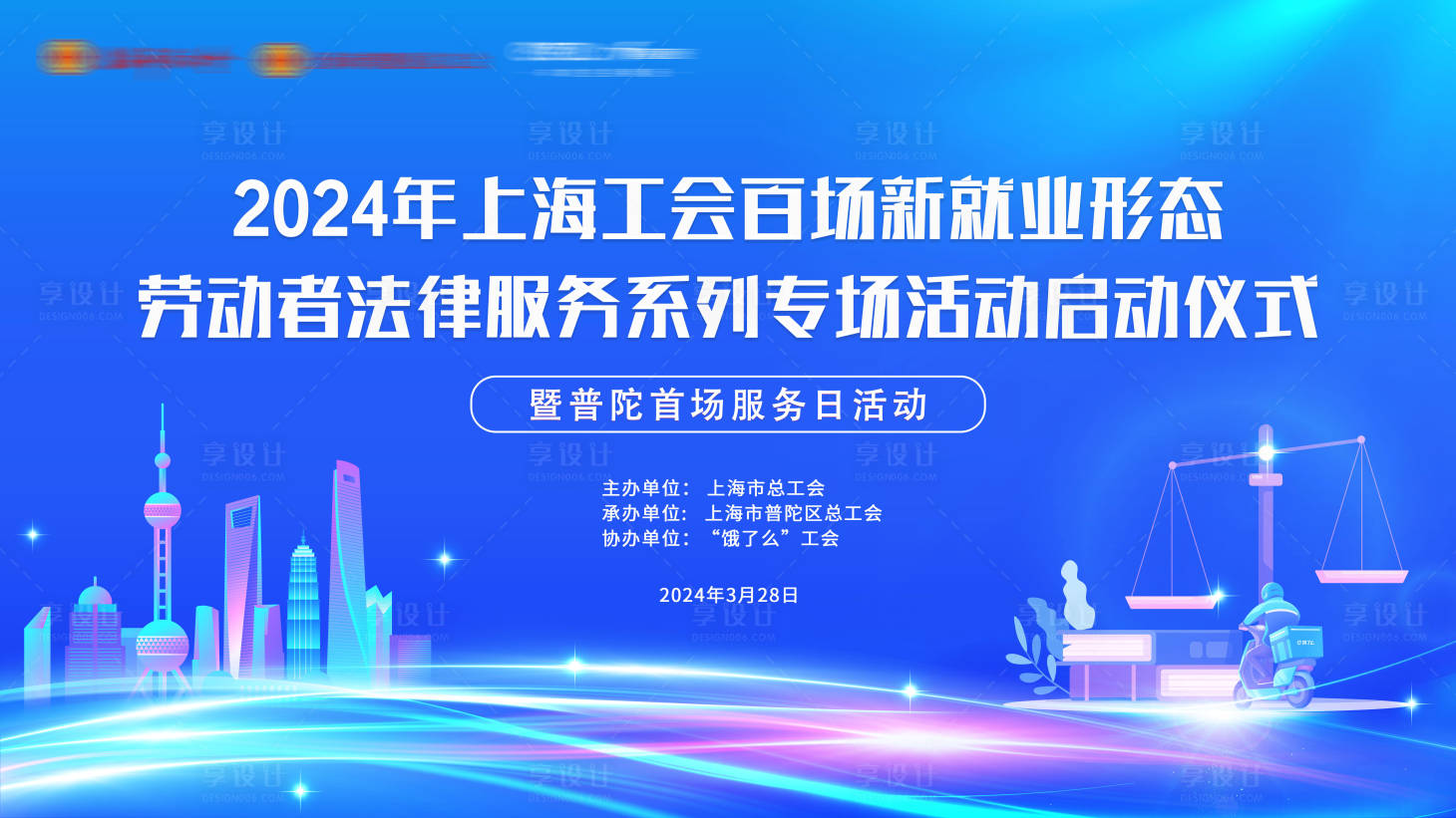 源文件下载【享设计】搜索编号：55920023186564376【企业法律科普活动背景板】