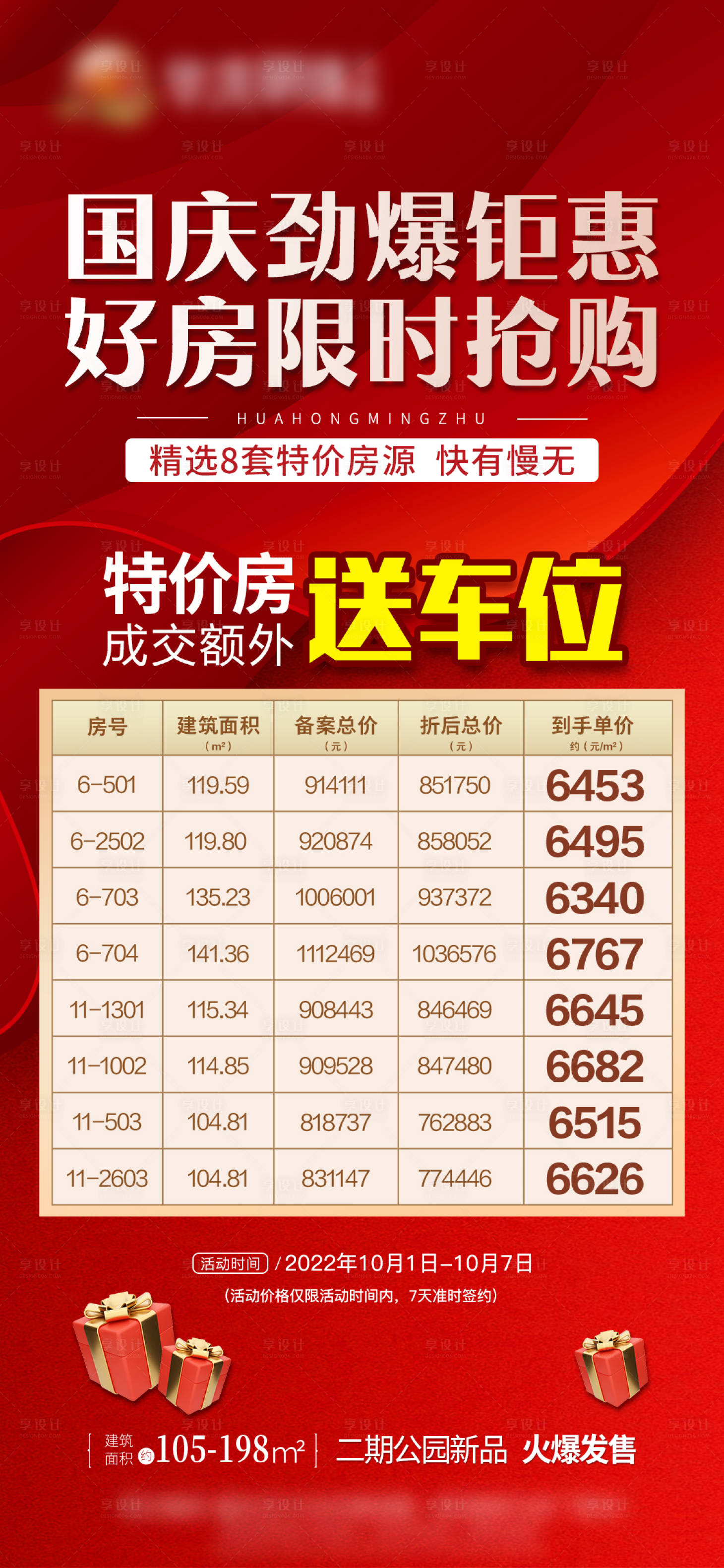 源文件下载【享设计】搜索编号：81980023293303281【国庆节海报】