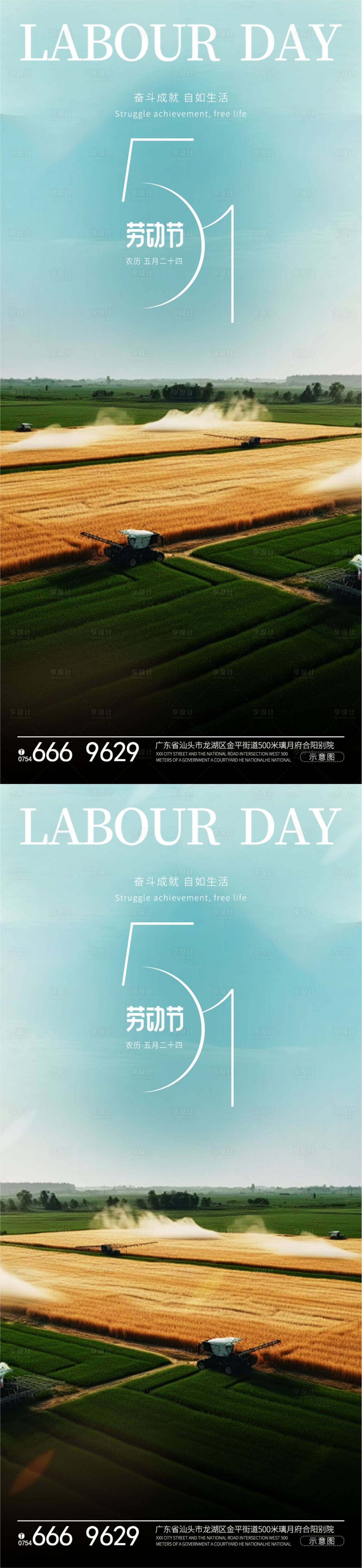 源文件下載【享設計】搜索編號：19060023376592868【五一勞動節系列海報】