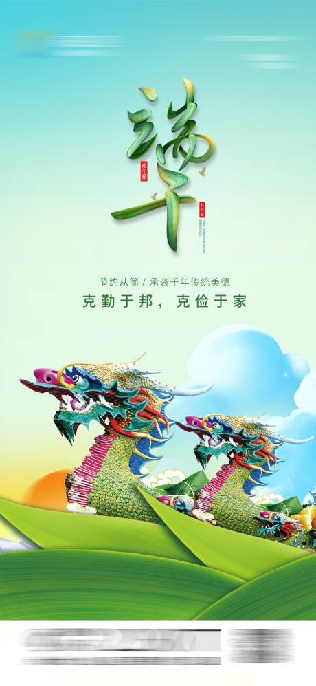 源文件下载【端午节海报】编号：79550023575977845