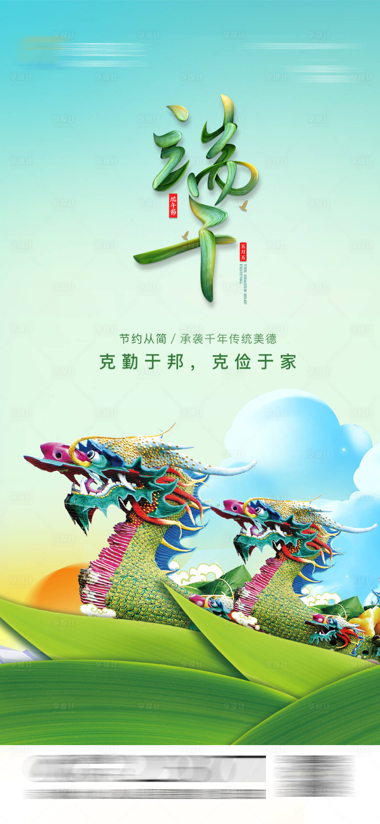源文件下载【享设计】搜索编号：79550023575977845【端午节海报】