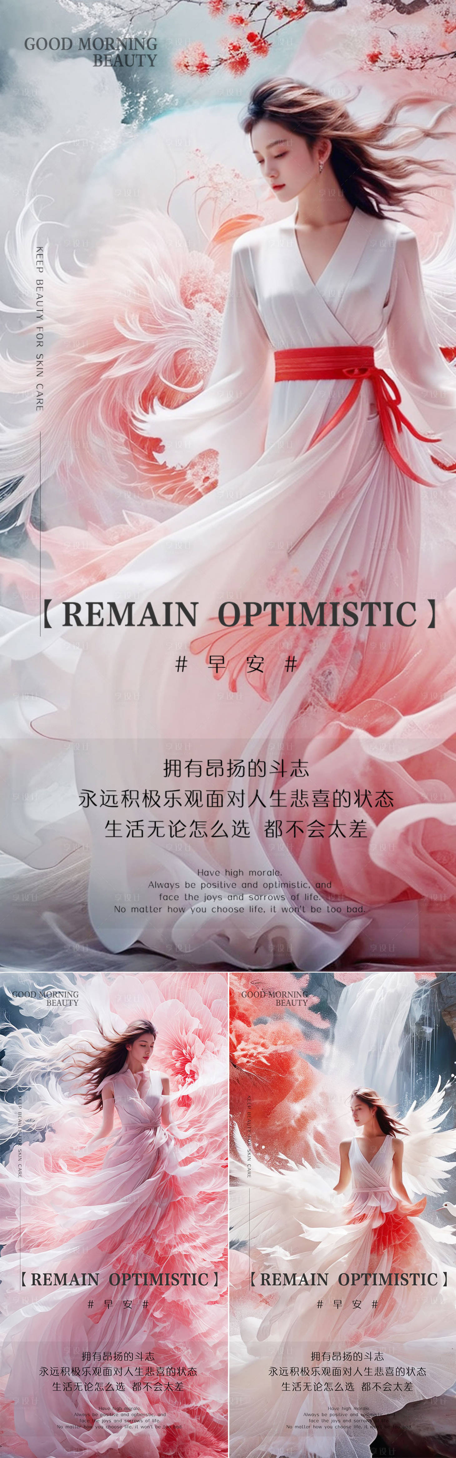 源文件下載【享設計】搜索編號：73460023381717096【早安圖國風系列海報】