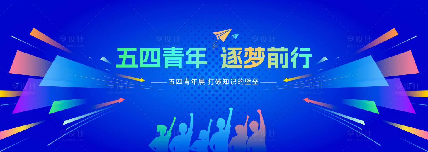 源文件下载【五四青年背景板】编号：90710022950602873