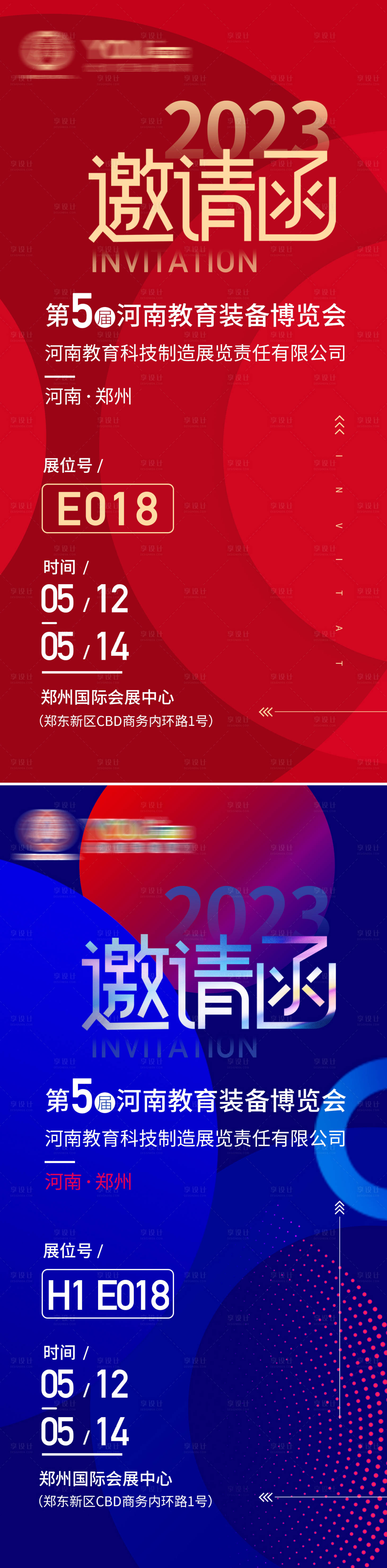 源文件下載【享設計】搜索編號：75150023539741537【會議展會邀請函海報 】