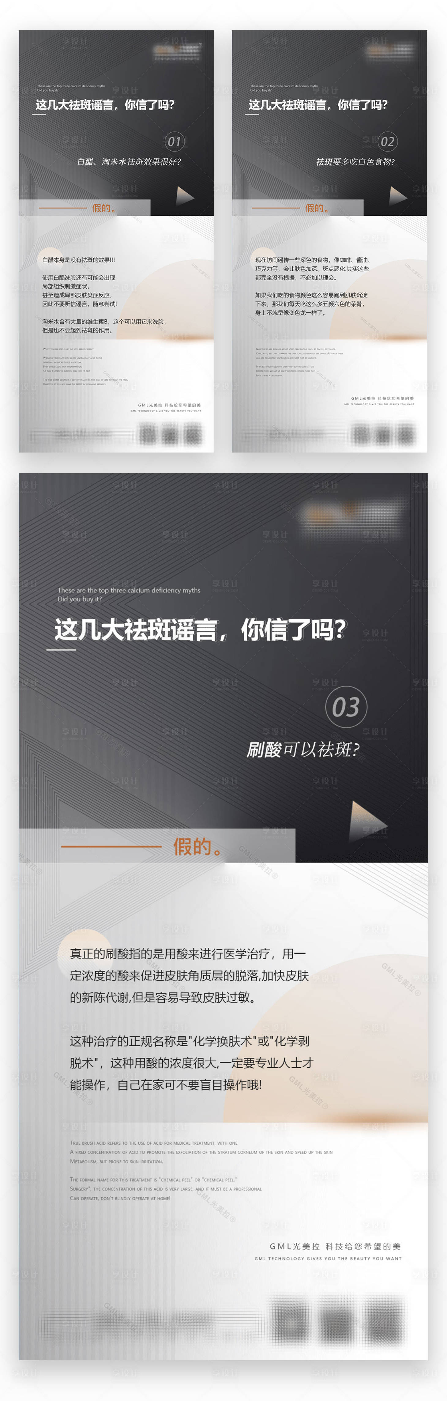 源文件下载【享设计】搜索编号：74130022980134913【医美科普海报】