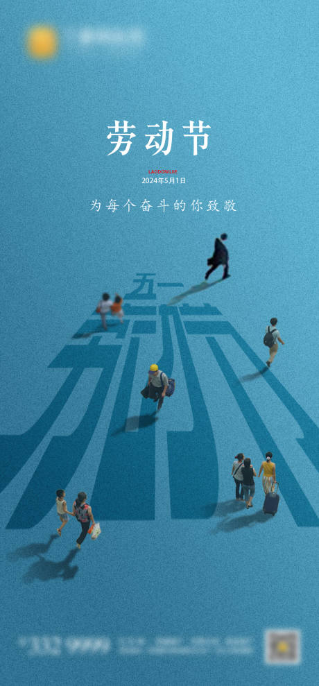 源文件下載【享設計】搜索編號：88210023512977276【勞動節】