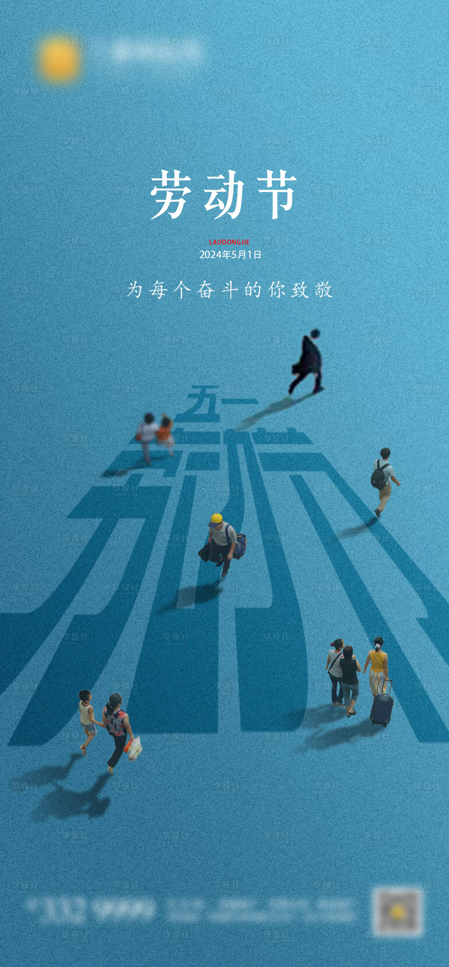 源文件下載【享設(shè)計(jì)】搜索編號(hào)：88210023512977276【勞動(dòng)節(jié)】