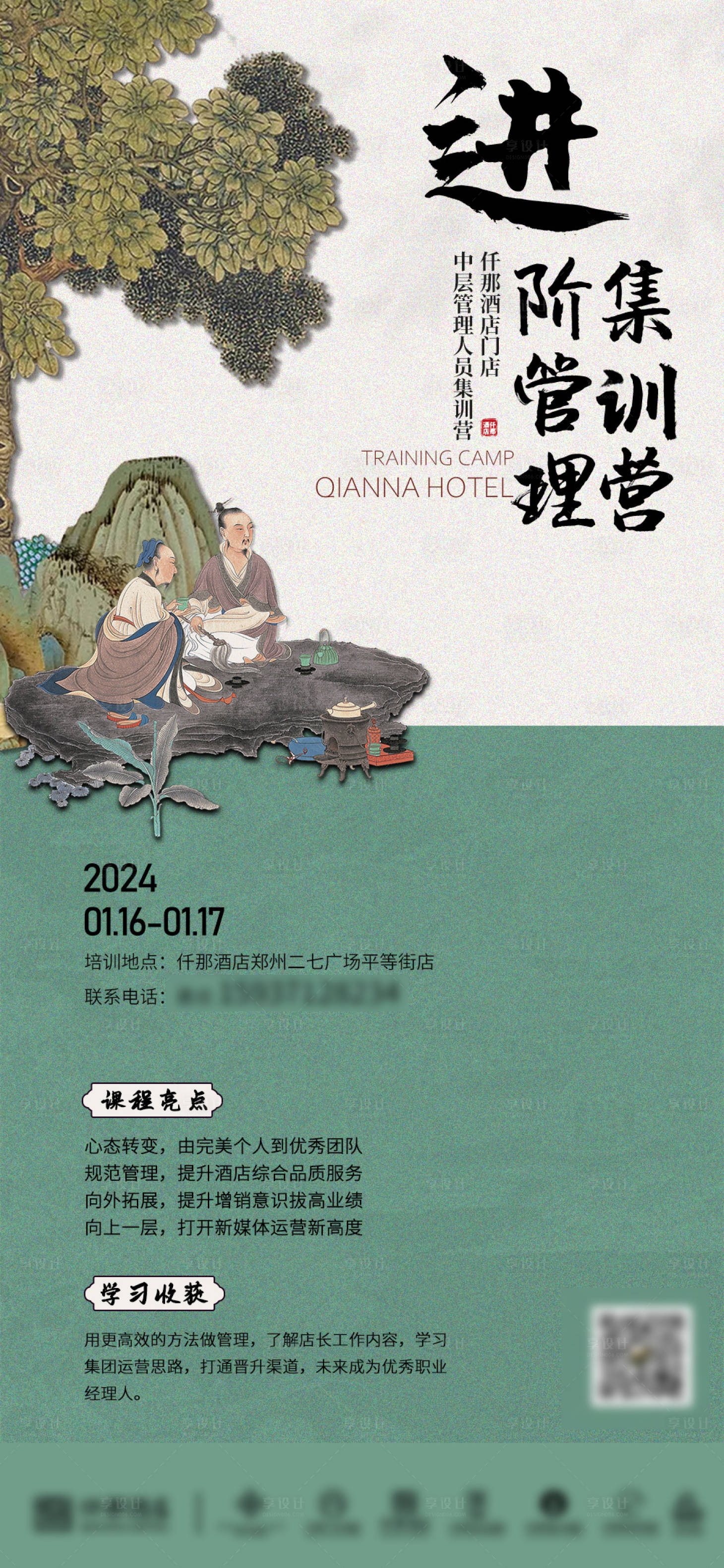 源文件下載【享設計】搜索編號：38810023189841626【酒店培訓海報展架】