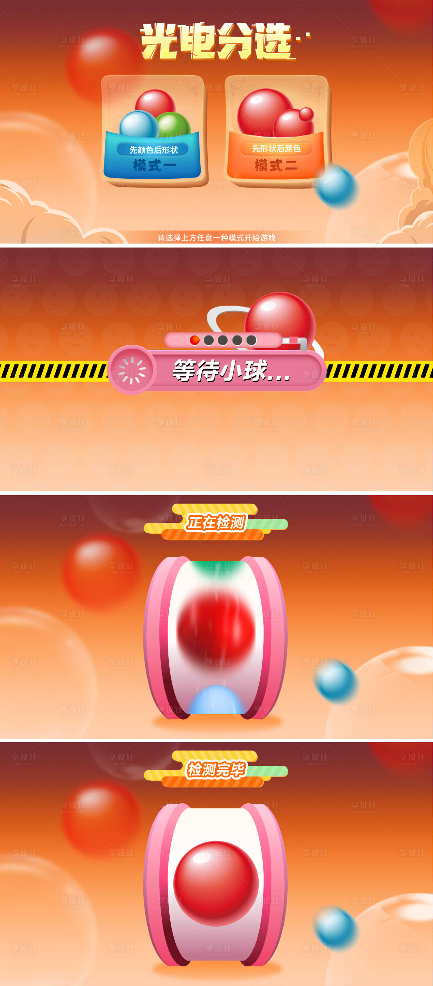 源文件下载【享设计】搜索编号：43780023266004206【游戏画面】