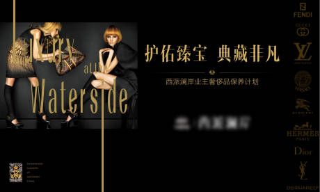 源文件下載【奢侈品保養活動背景板】編號：99670023071499845