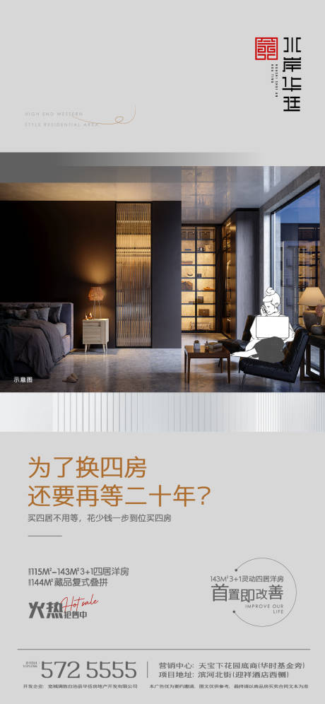 源文件下载【新中式洋房价值点移动端海报】编号：16160023177295578