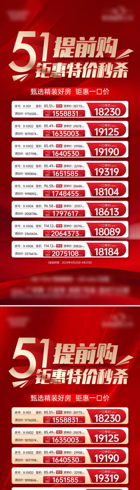 源文件下载【特价房海报】编号：42160023366304186