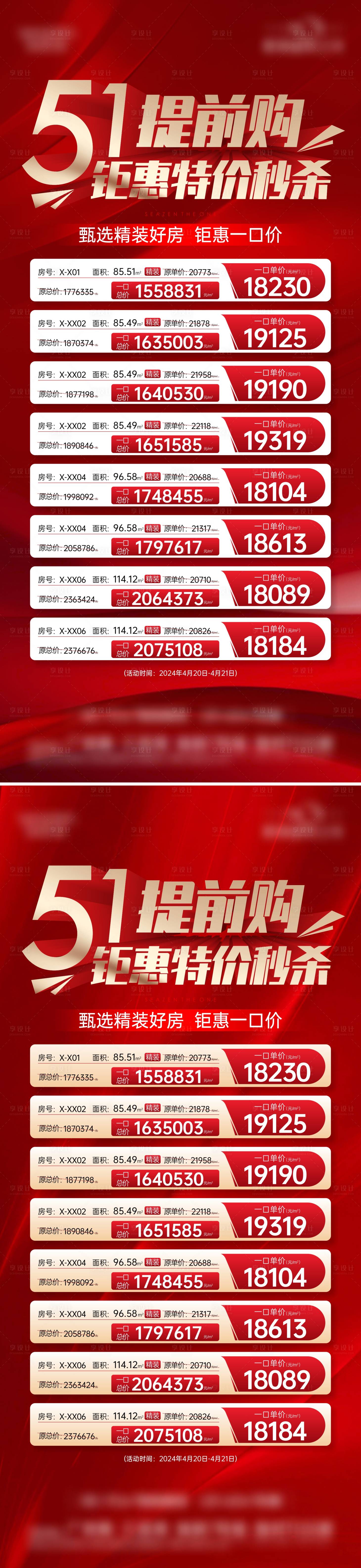 源文件下載【享設計】搜索編號：42160023366304186【特價房海報】