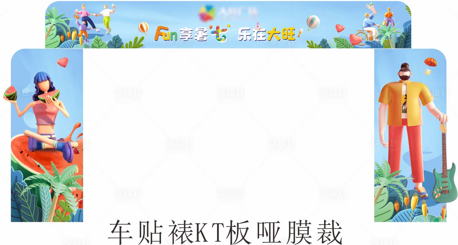 源文件下載【享設(shè)計(jì)】搜索編號(hào)：33330023030182553【活動(dòng)車貼設(shè)計(jì)】